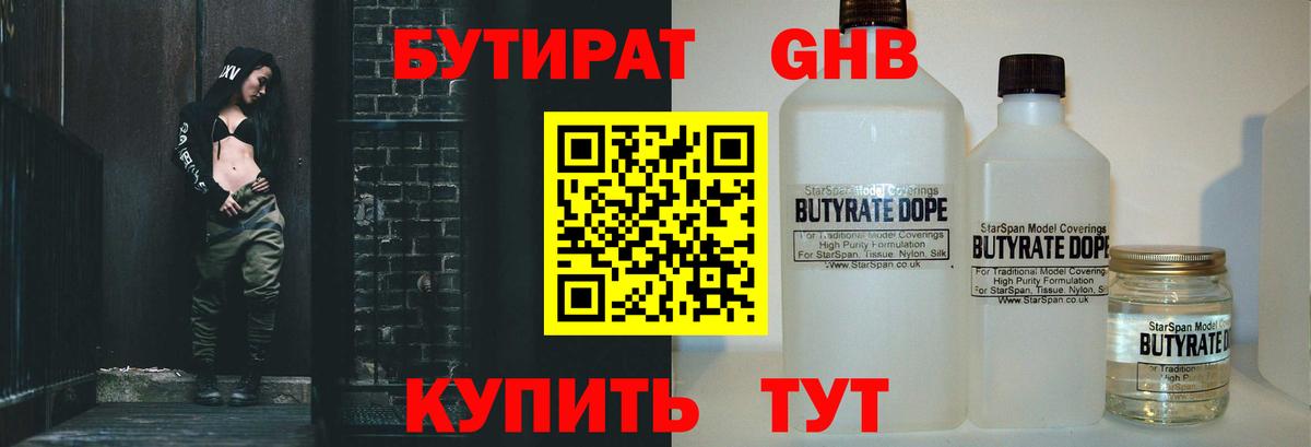 БУТИРАТ Butirat  Бутират  Люберцы  Вход с VPN 