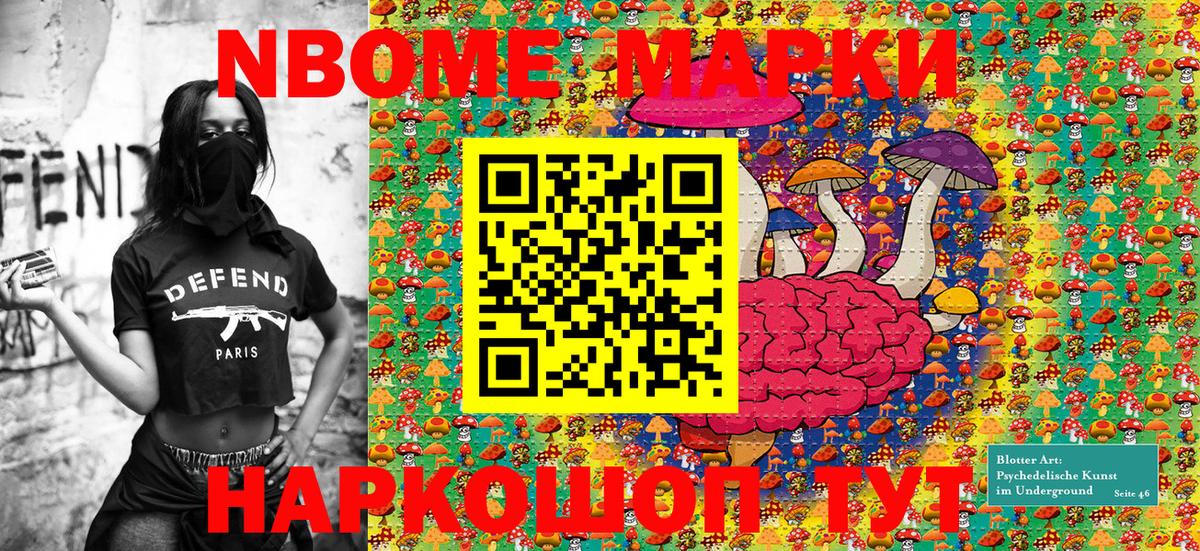 Марки N-bome 1500мкг Люберцы