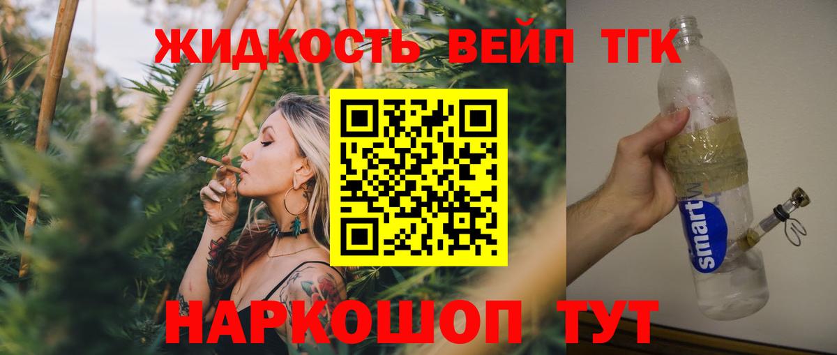 ТГК вейп с тгк Люберцы